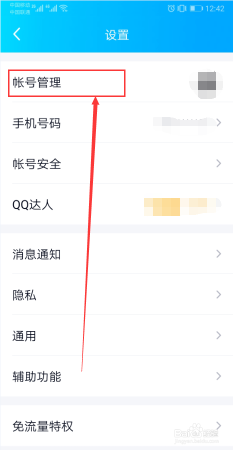 怎么看手机绑定了几个qq