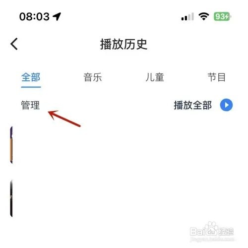 天猫精灵如何删除播放历史