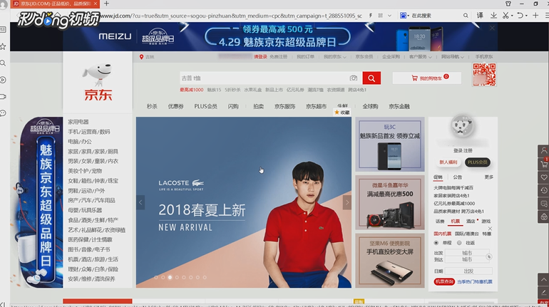 电脑版京东如何筛选京东自营商品