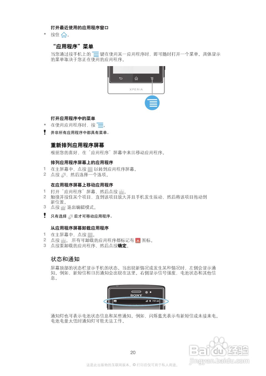 索尼(爱立信) Xperia MT27i手机说明书:[2]