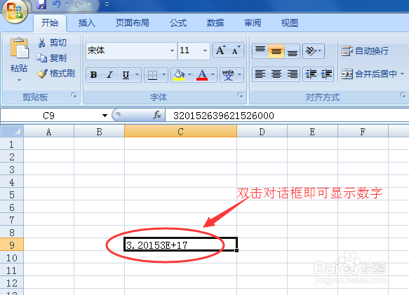 excel表如何输入类似身份证号的长段数字？