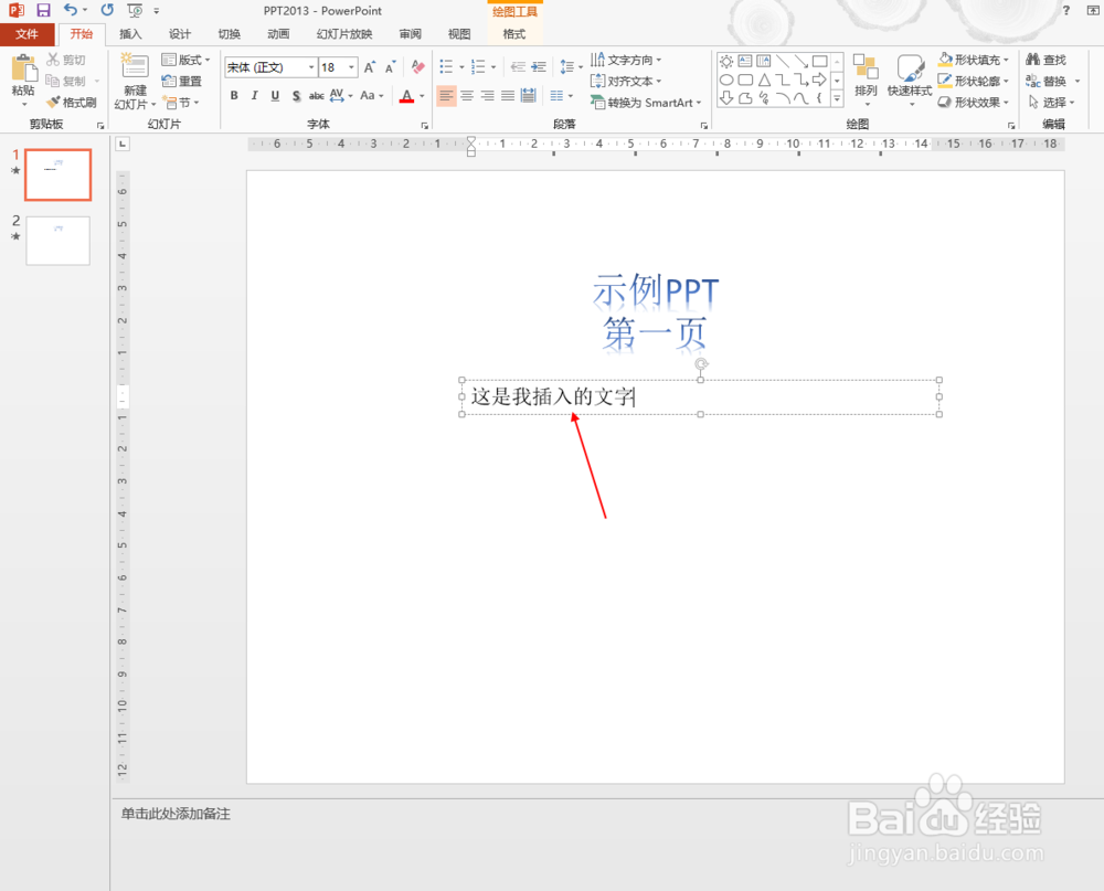 如何在ppt上写字