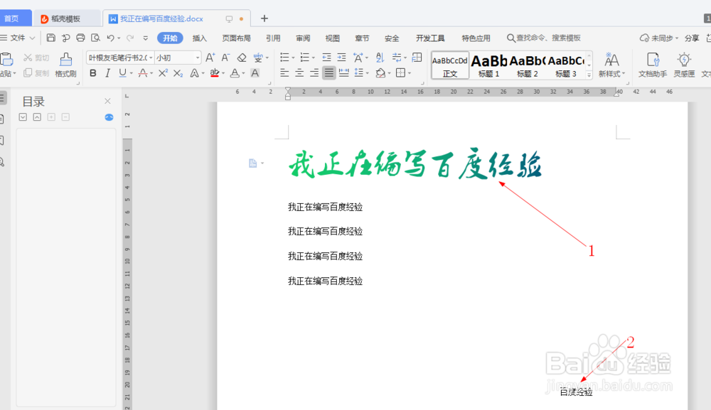 wps中如何使用格式刷（27）