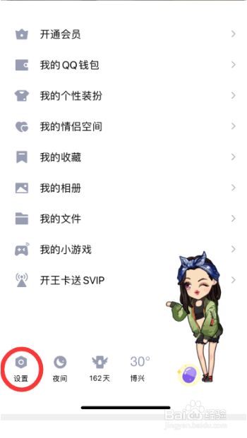 手机QQ如何关闭非WiFi下自动下载与保存图片