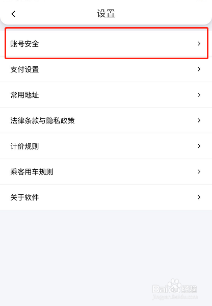 花小猪打车怎么注销账号