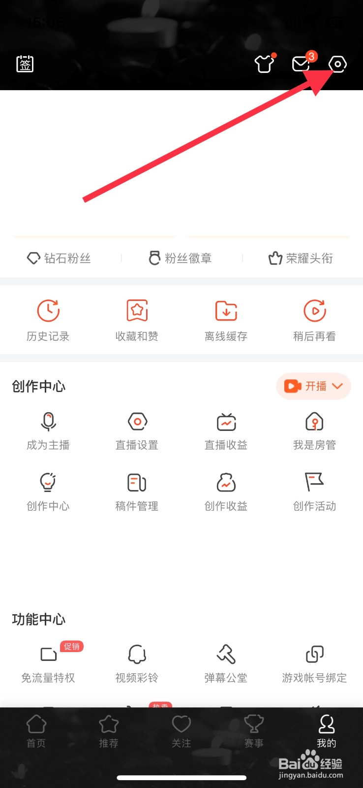 斗鱼app播放器手势怎样关闭