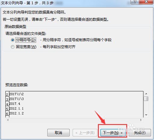 不规则日期校正