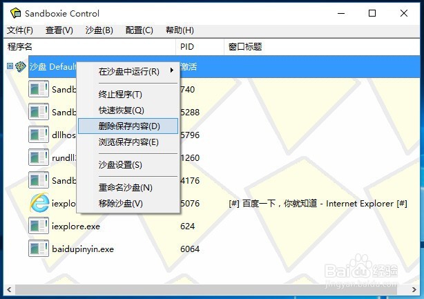 沙盘怎么卸载