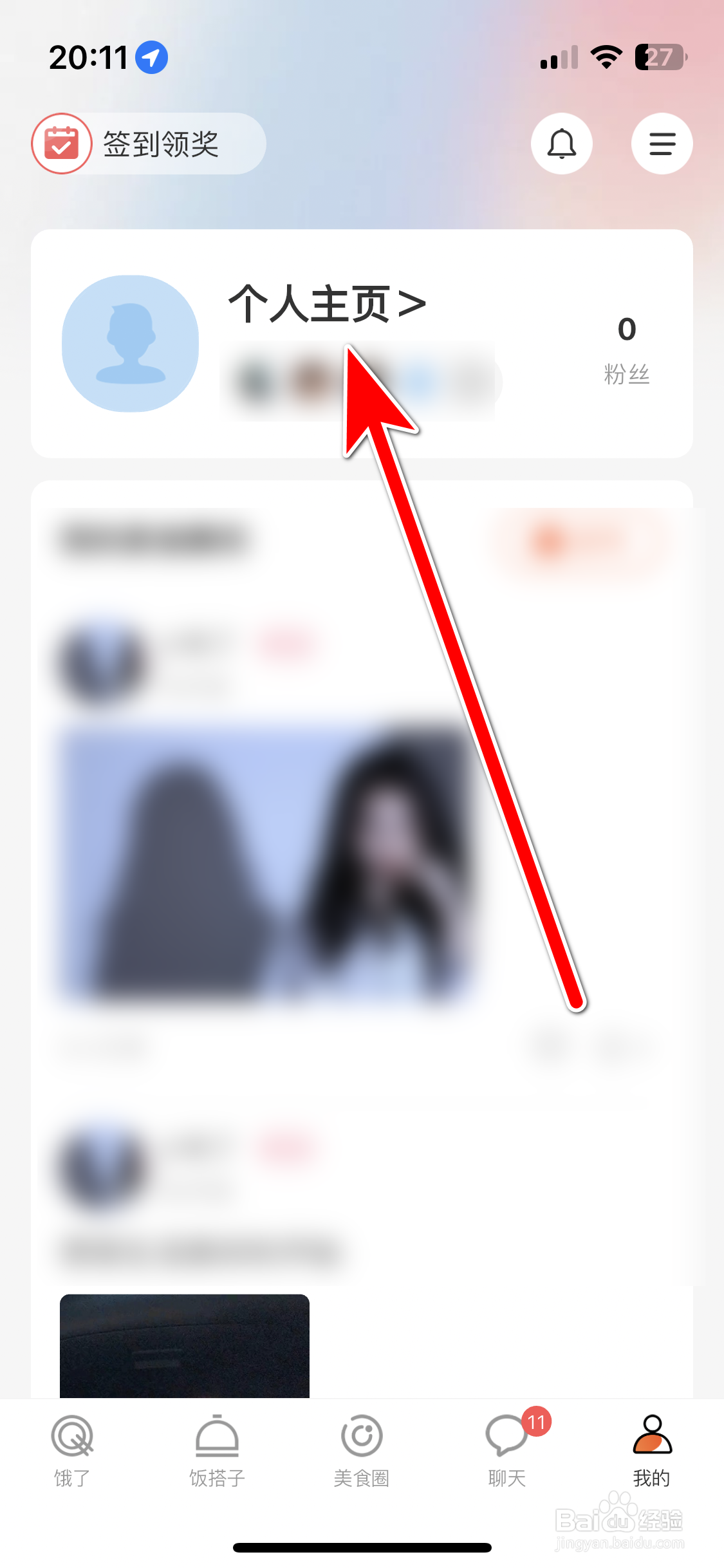 饿了吗如何设置个人常住地