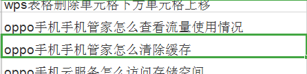wps表格文字内容怎么简体转成繁体字