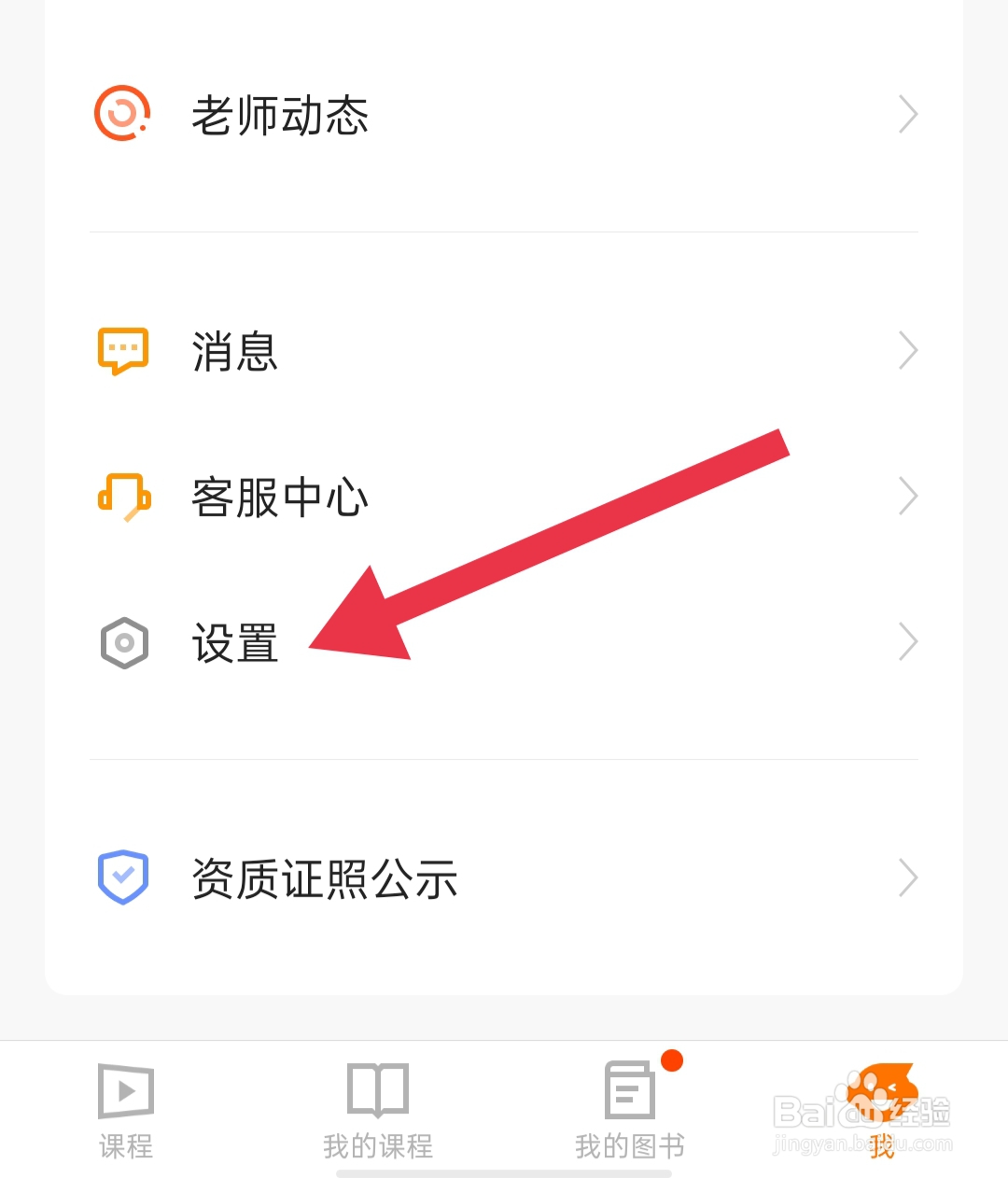 猿辅导如何退出登录