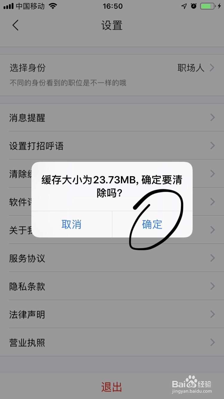 智联招聘如何清除缓存
