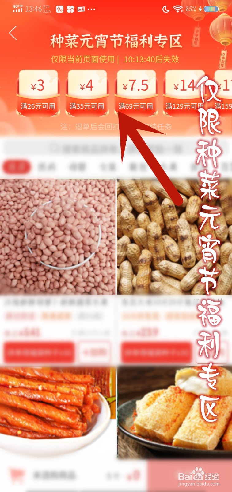 多多菜园怎么领滚滚福利闹元宵