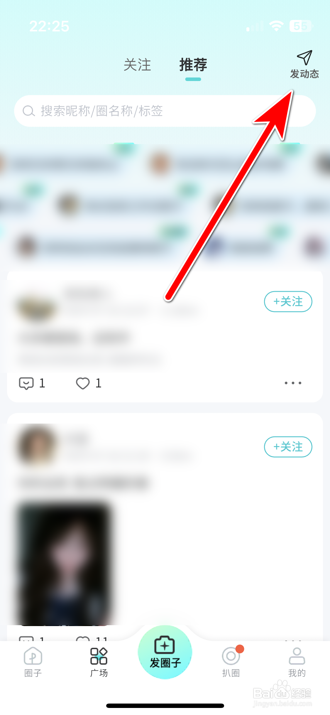 扒圈如何发布个人动态