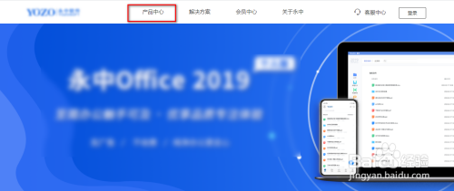 如何下载永中Office 2019个人版？