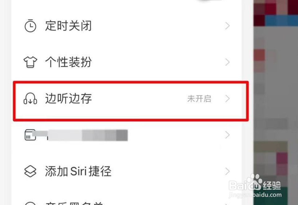 网易云音乐怎么边听边存省流量听歌