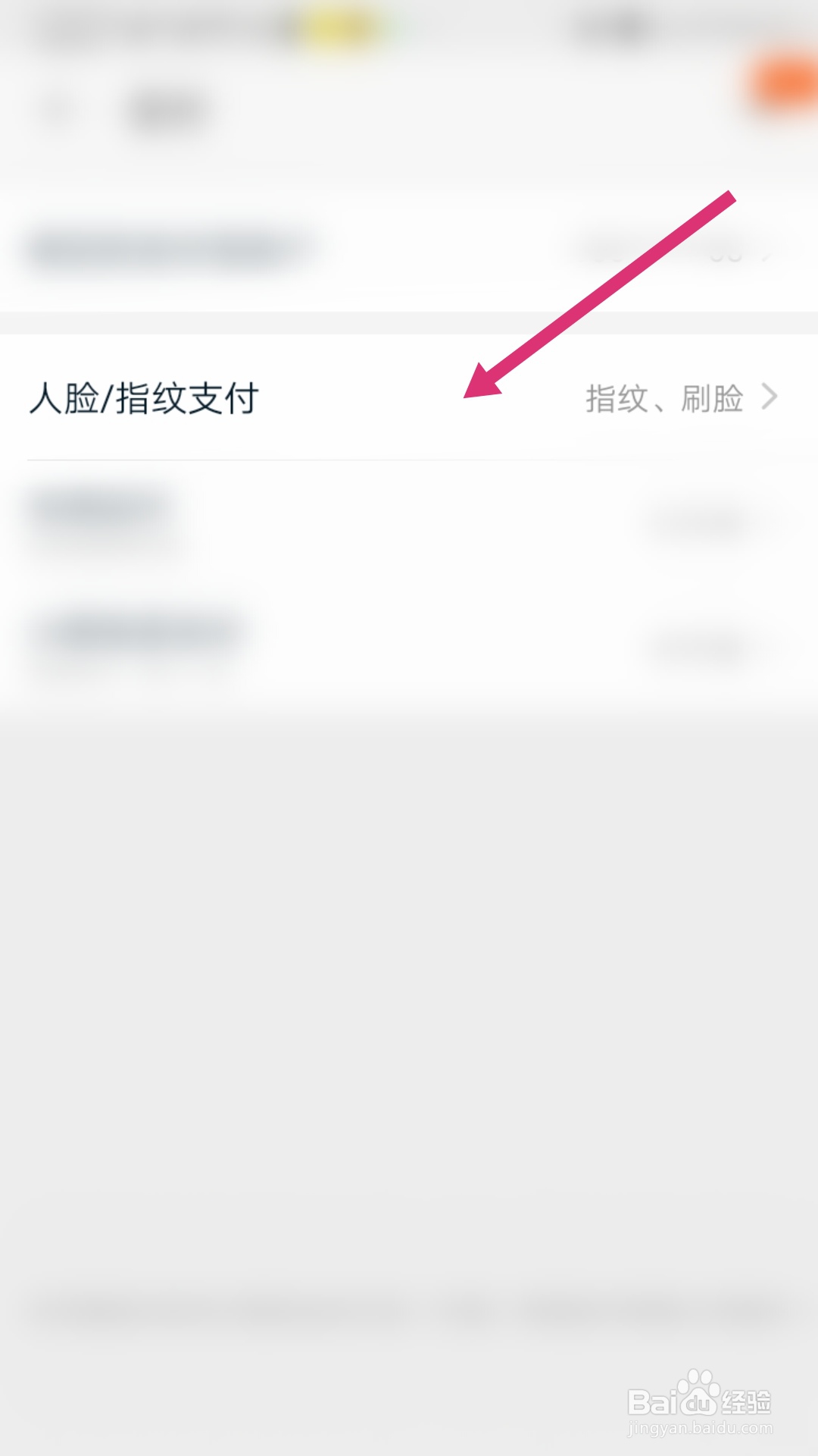 如何在淘宝开启刷脸支付