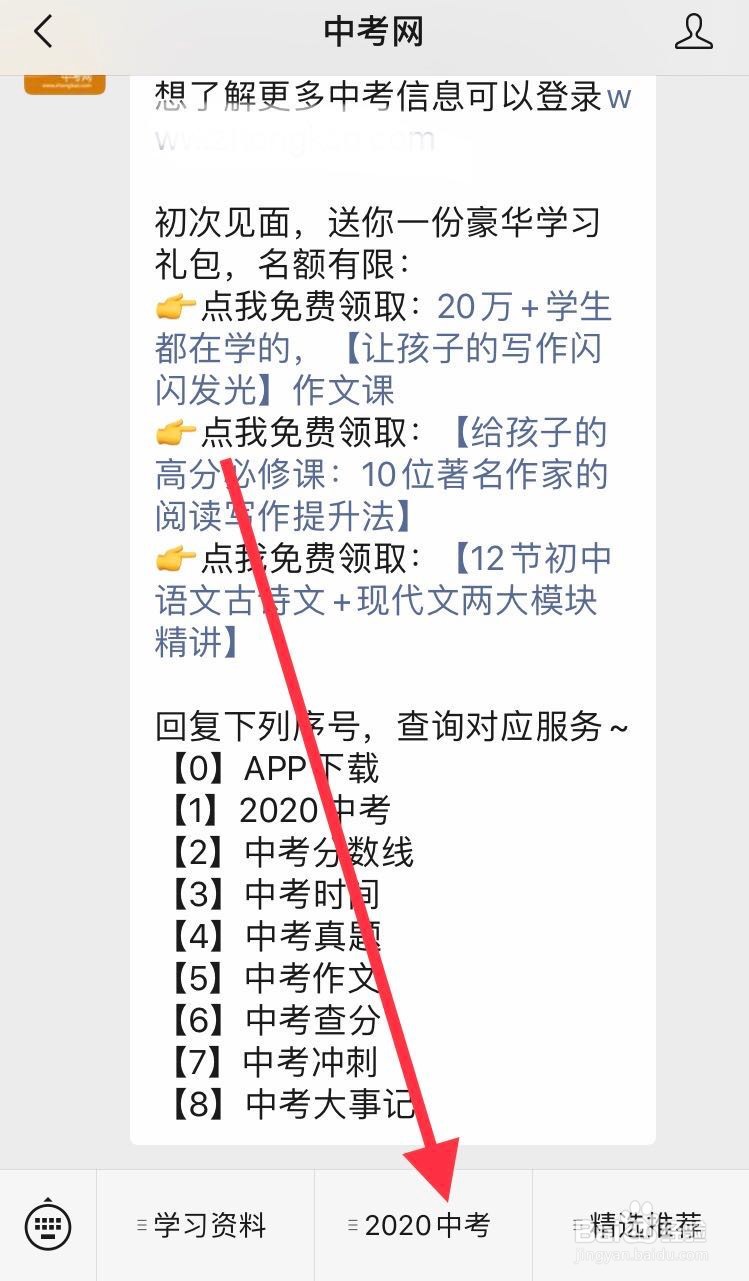 怎么查中考成绩2020山东