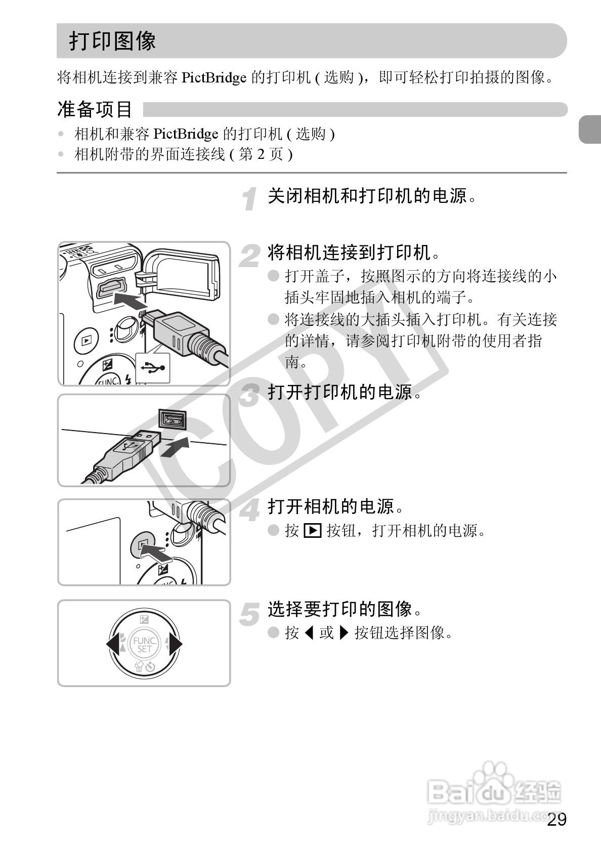 佳能DIGITAL IXUS 120 IS数码相机使用说明书:[3]
