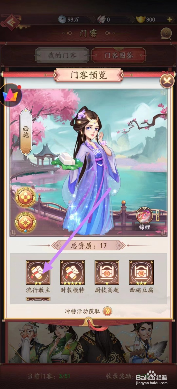 我是大东家怎么查看西施的流行教主？