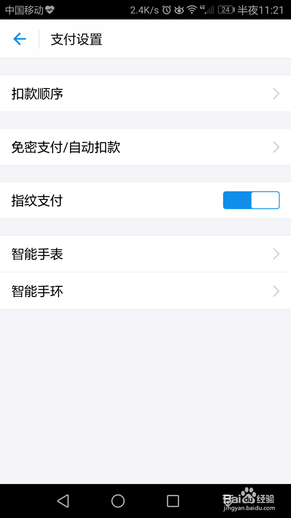 支付宝之如何关闭小额免密支付