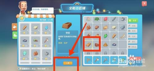 波西亚时光如何出售铜锭