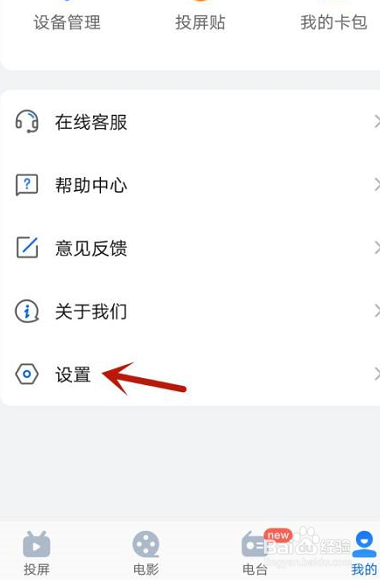 乐播投屏怎么允许后台投屏