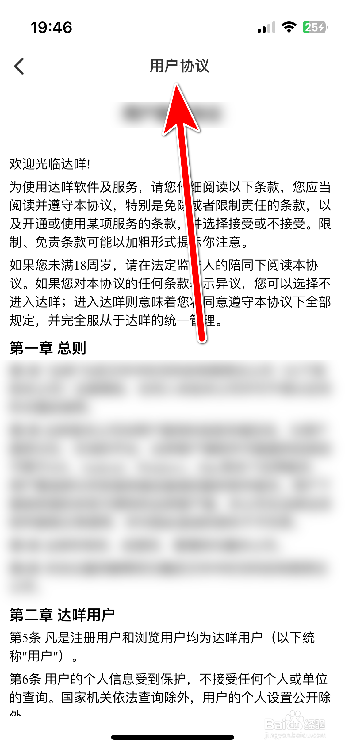 达咩如何查看用户协议