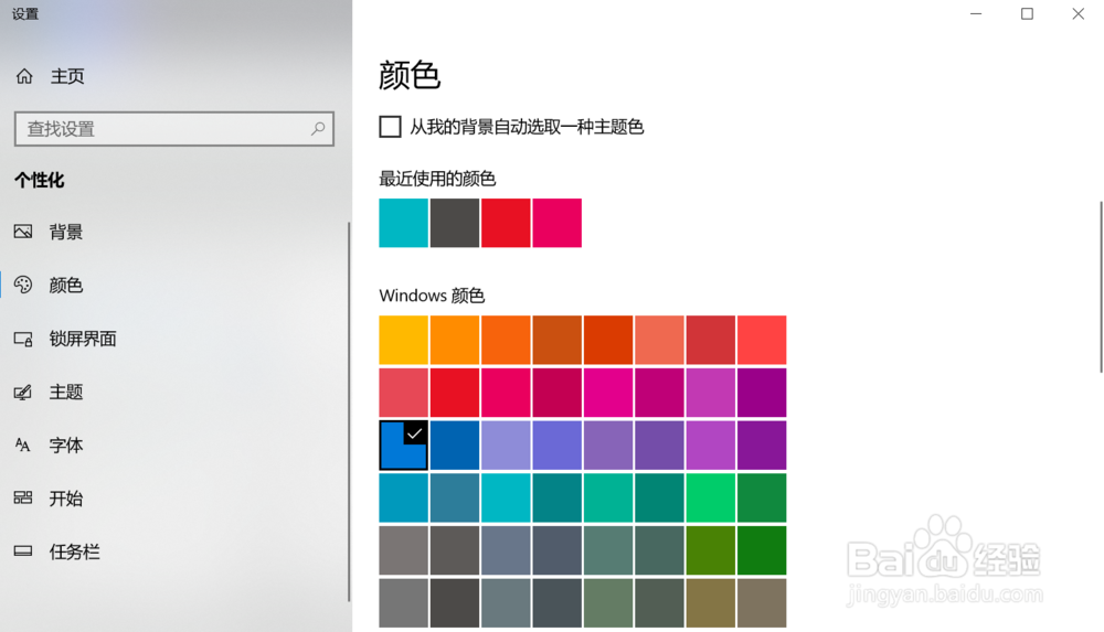 Windows10如何更改计算机主题颜色
