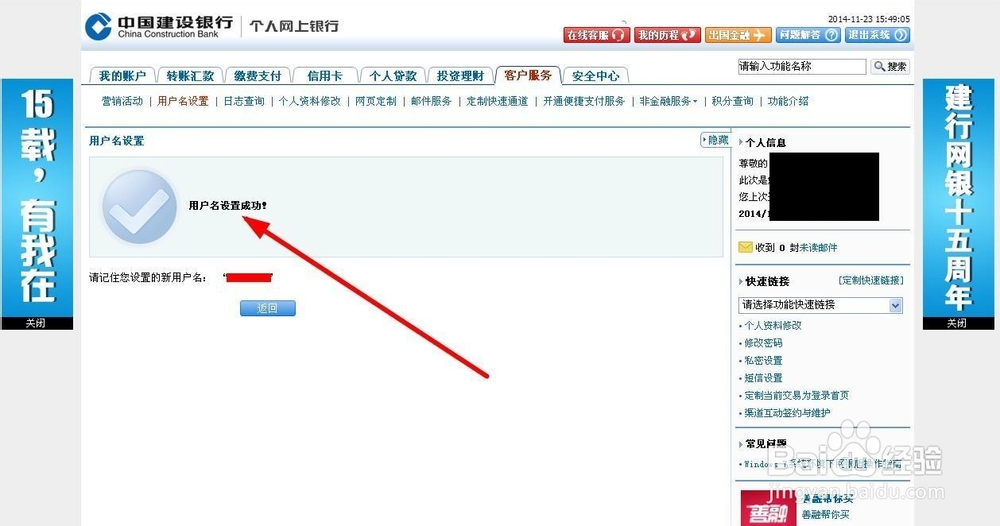 建设银行网上银行如何设置登录用户名