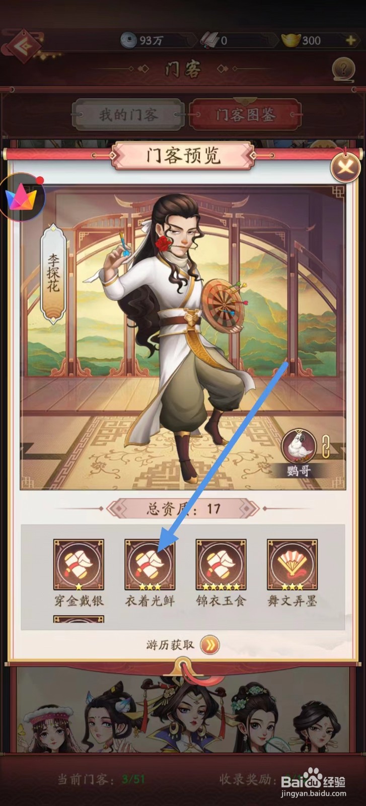 我是大东家如何查看李探花的衣着光鲜