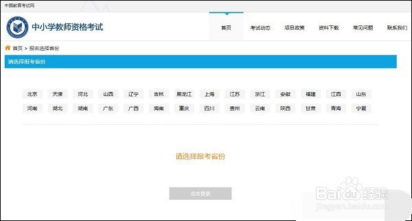 ie浏览器教师资格证报名怎么打不开