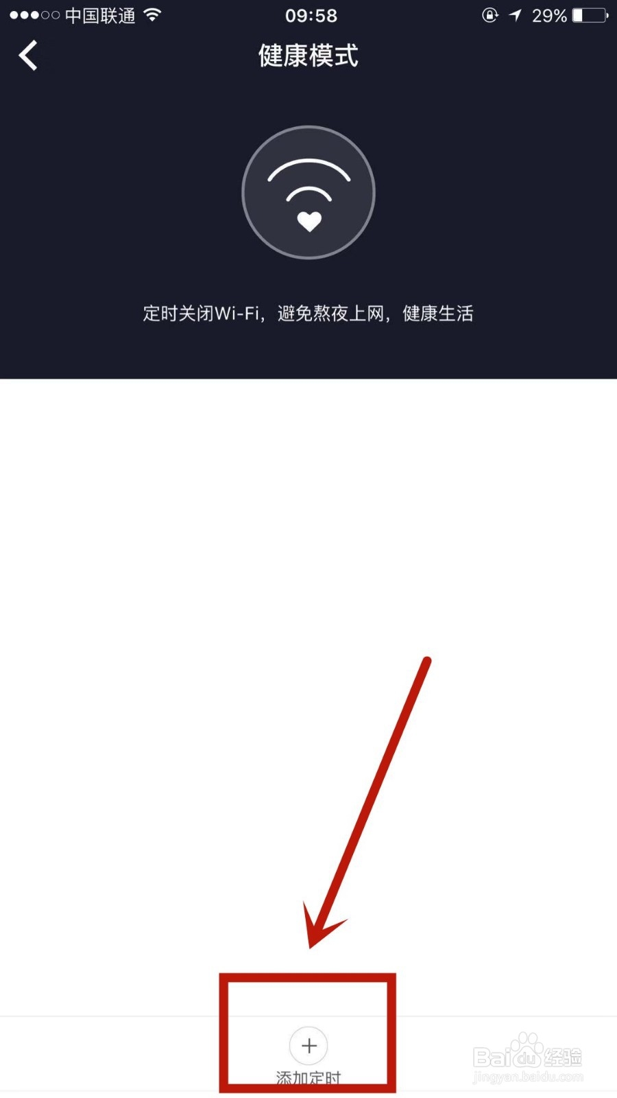 怎么给小米WiFi设置定时关闭\启动