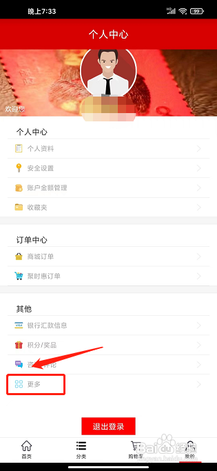 中邮网app怎样清空浏览历史