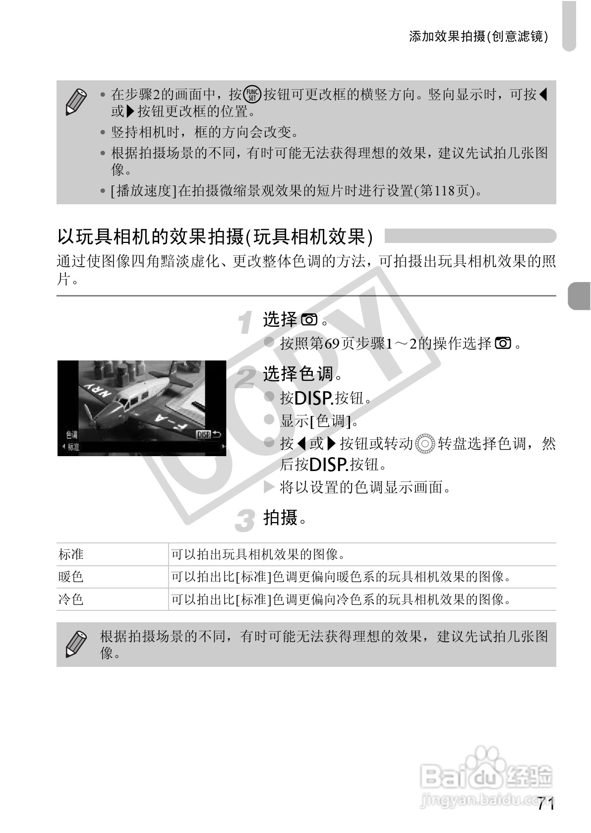 佳能PowerShot SX220 HS数码相机使用说明书:[8]