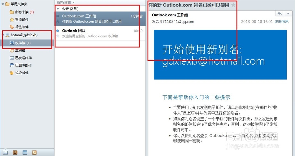 Outlook邮箱登录不了怎样解决