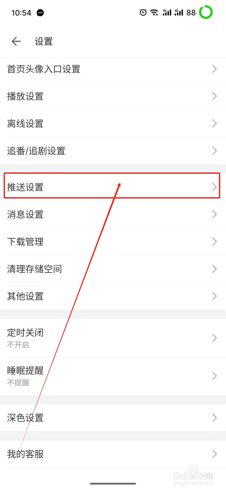 bilibili怎么关闭粉丝关注通知