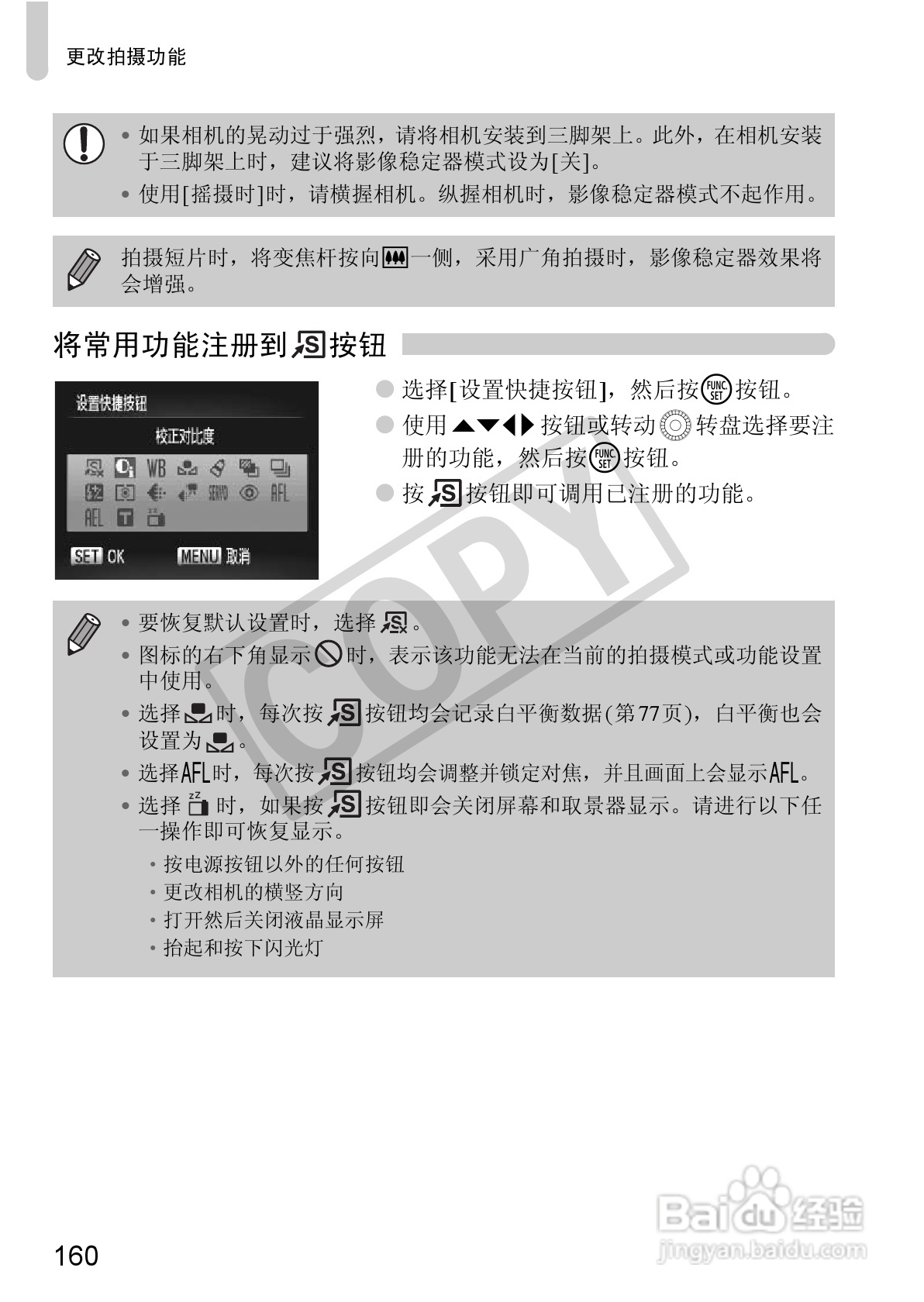 佳能PowerShot SX30 IS数码相机使用说明书:[16]