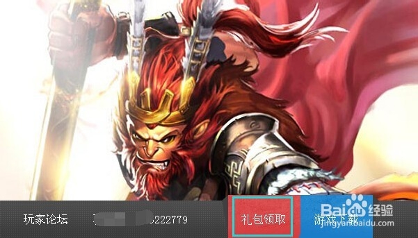 怎样领取横扫西游激活码方法攻略