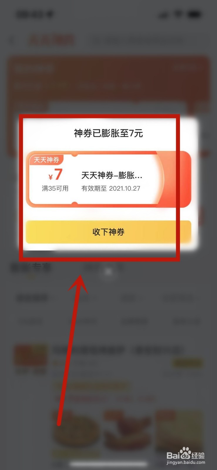 美团膨胀券怎么膨胀