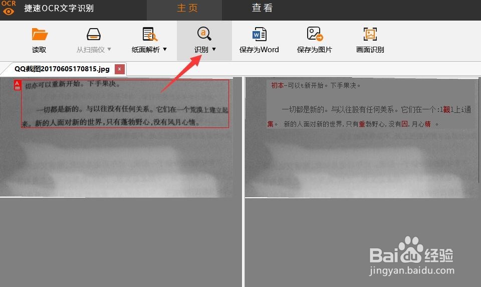 怎么将书本扫描件转换成电子文档