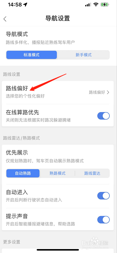 百度地图怎么开启记住路线偏好
