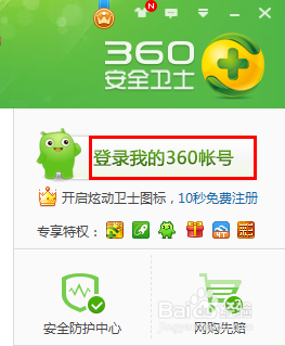 怎样注册360账号