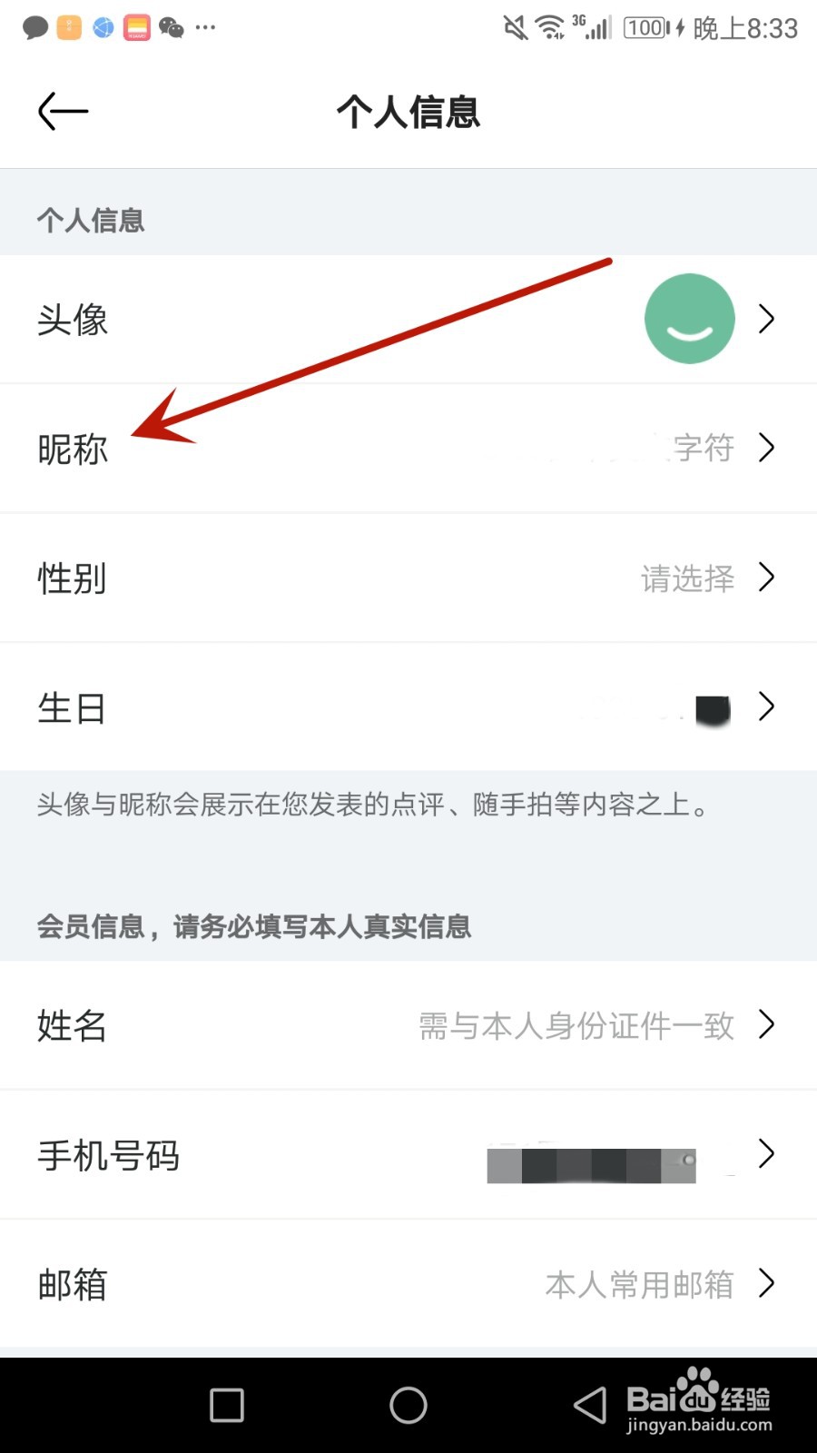 怎么给亚朵设置昵称