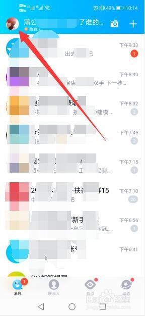 在QQ中如何设置手机和电脑同时在线？