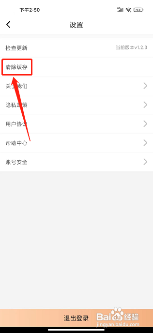 tikcake蛋糕app怎样清除缓存
