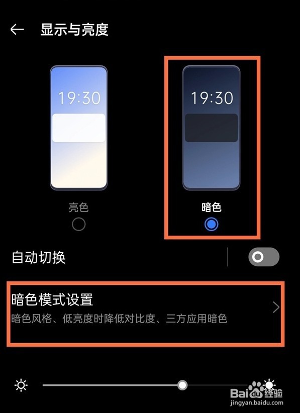 真我q3s怎么设置暗色模式