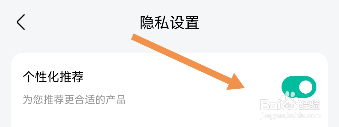 爱途觅旅行软件怎样开启个性化推荐