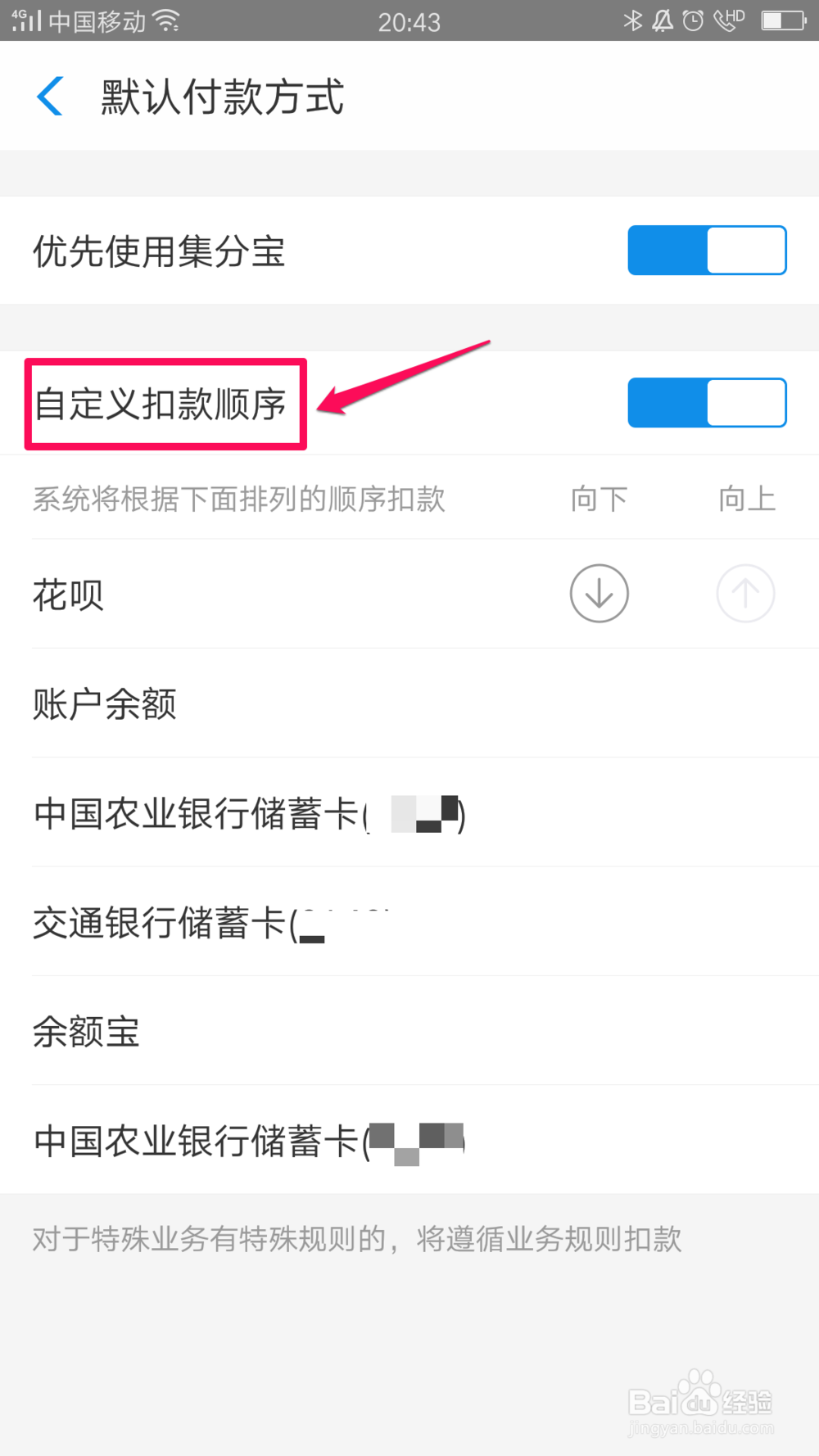 支付宝如何设置付款顺序