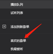 PC端qq音乐怎么添加音乐到歌单